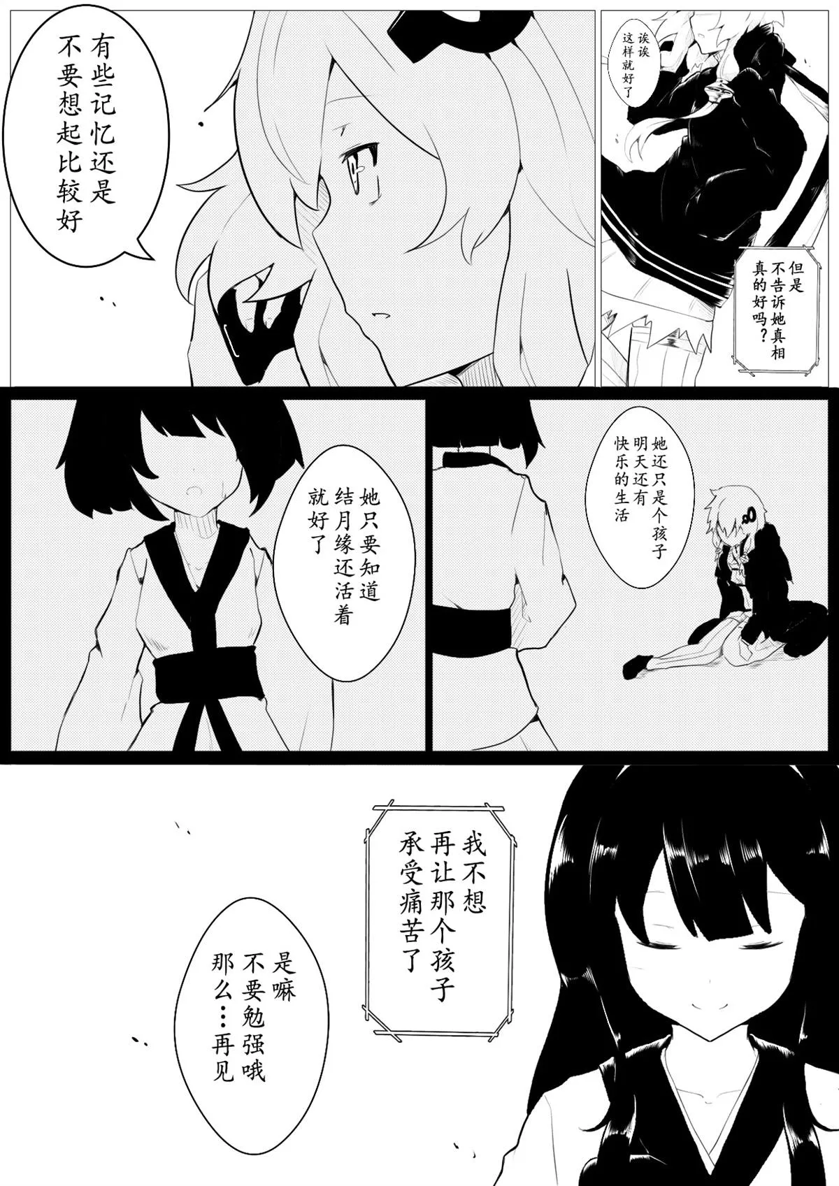 番外2 第3页