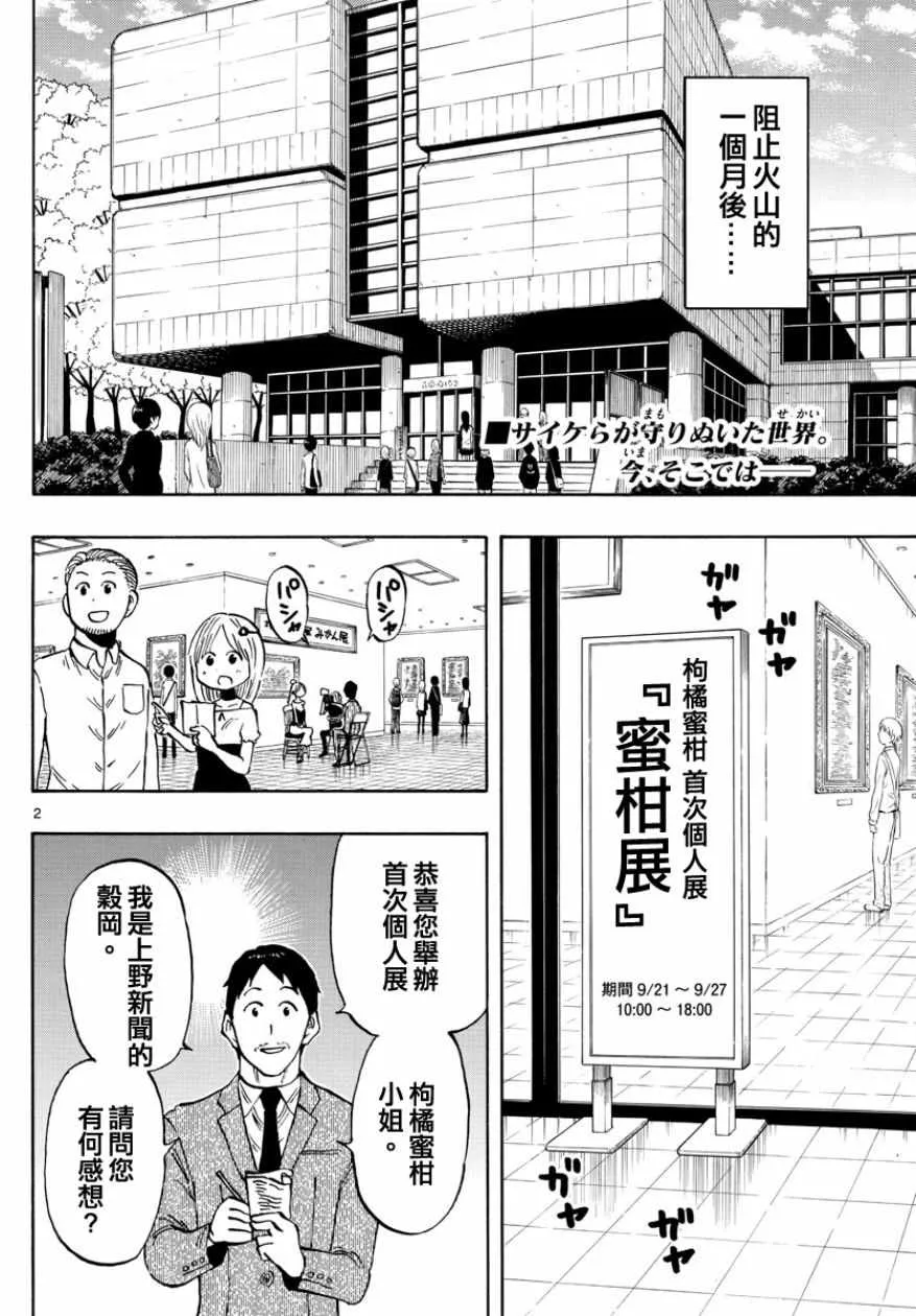 第141话 第2页