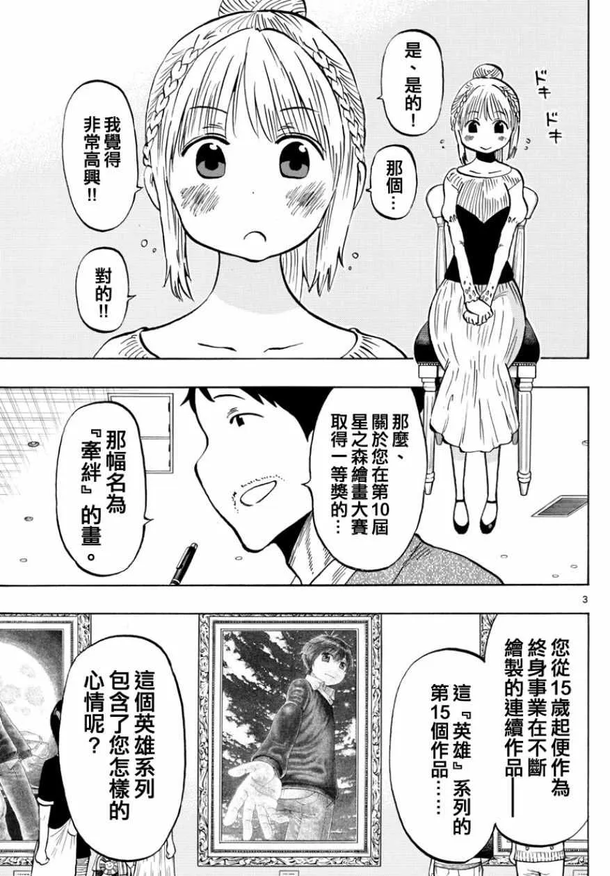 第141话 第3页