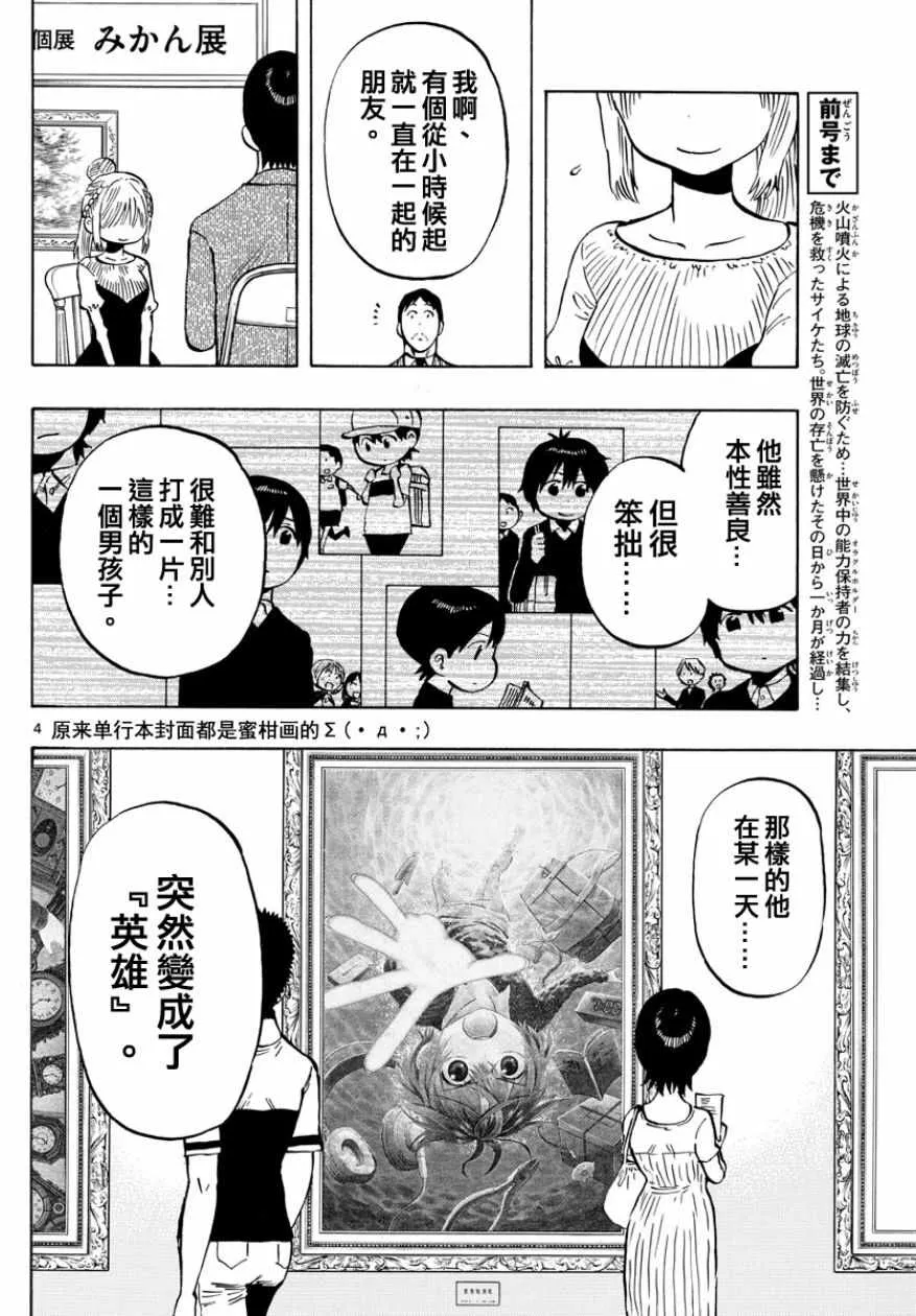 第141话 第4页