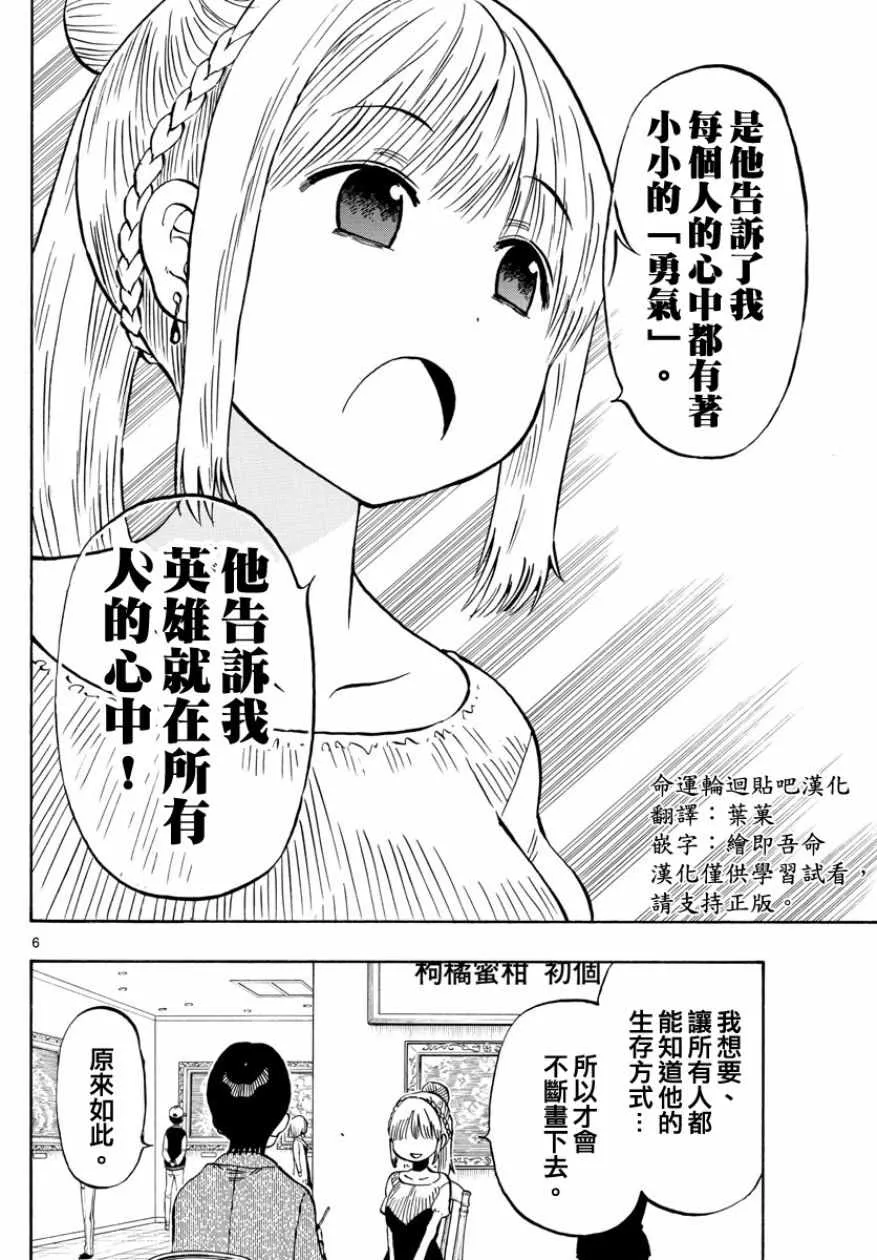 第141话 第6页