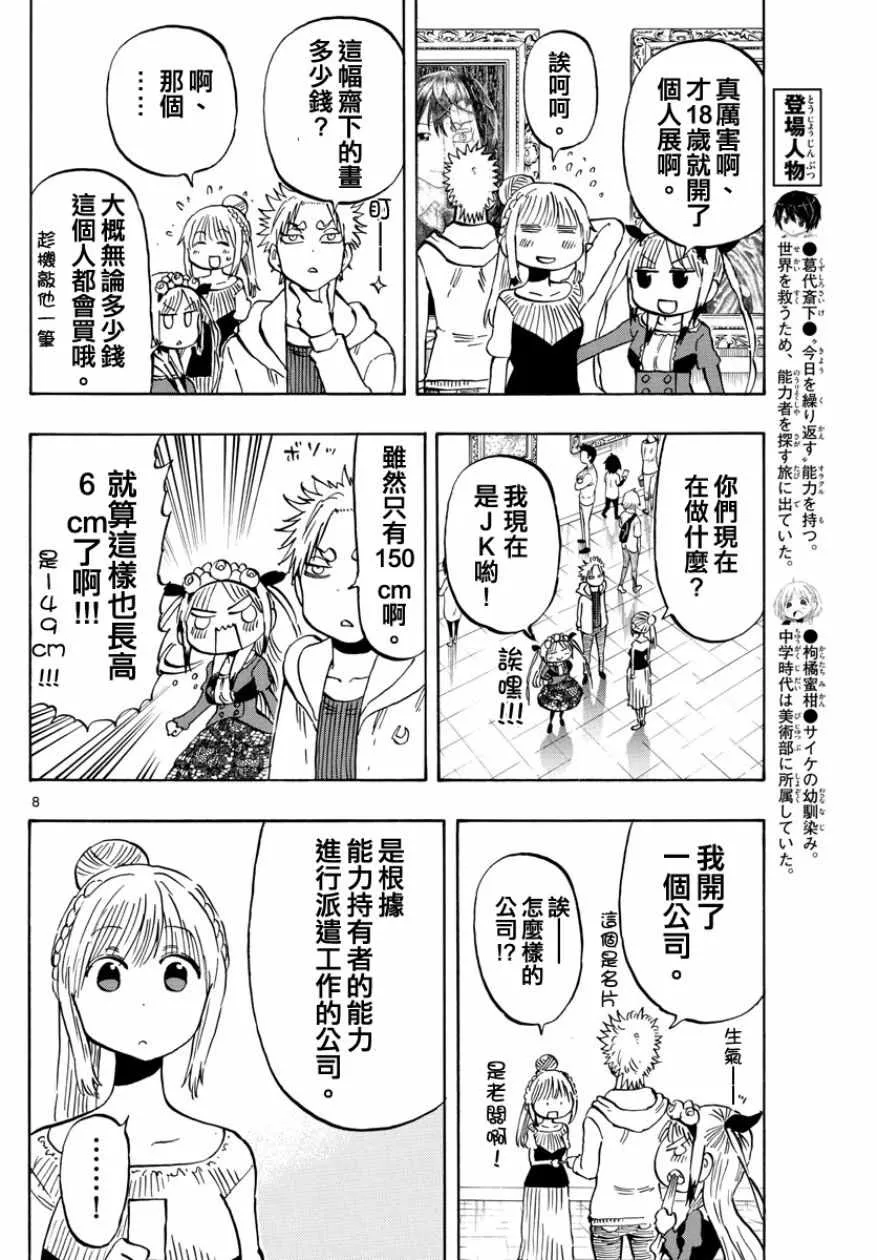 第141话 第8页