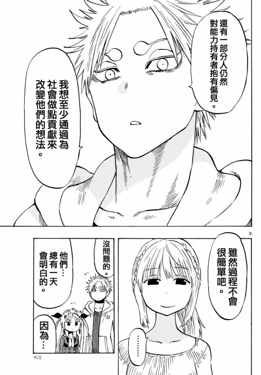 第141话 第9页