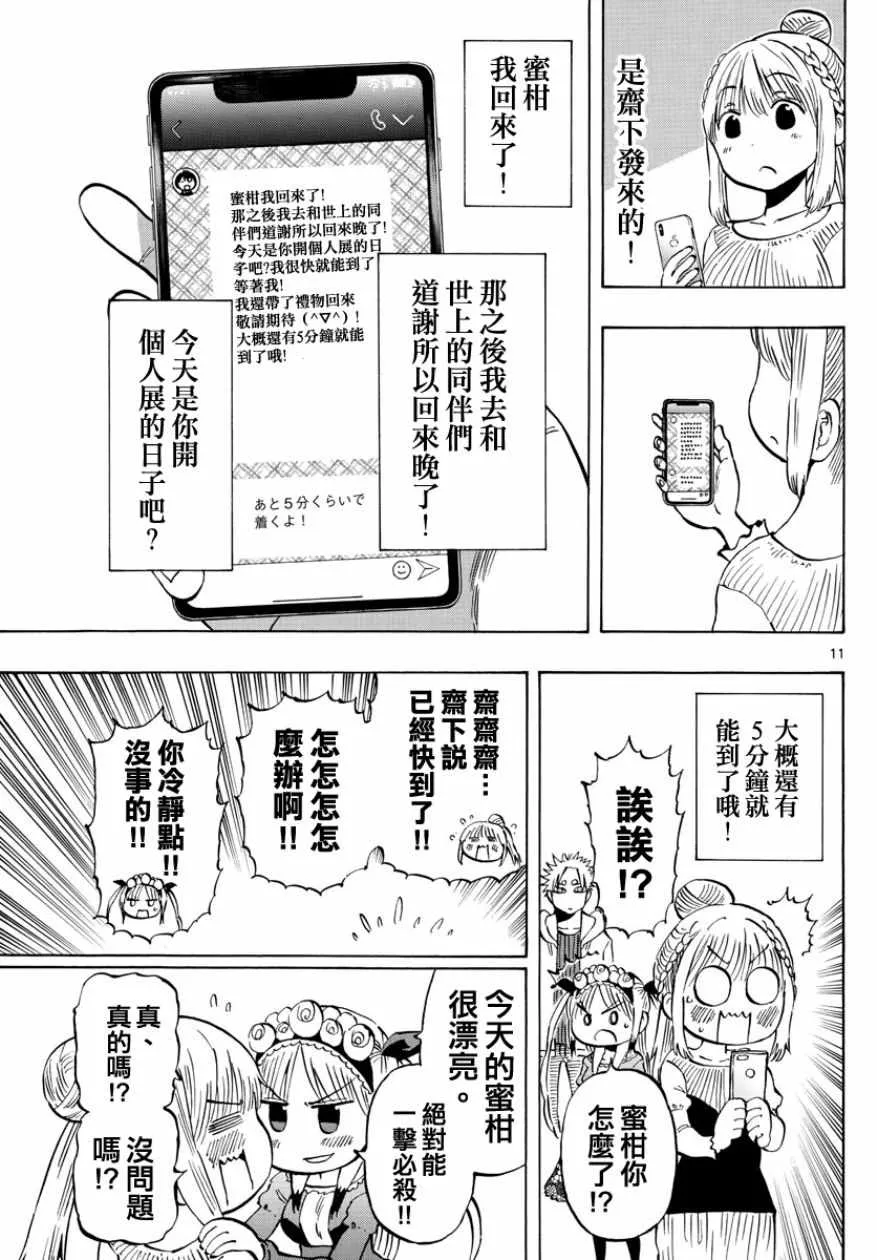 第141话 第11页