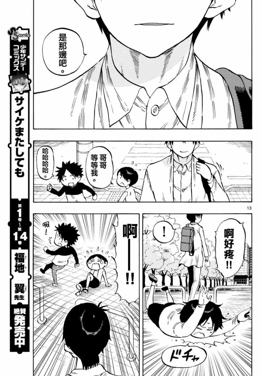 第141话 第13页