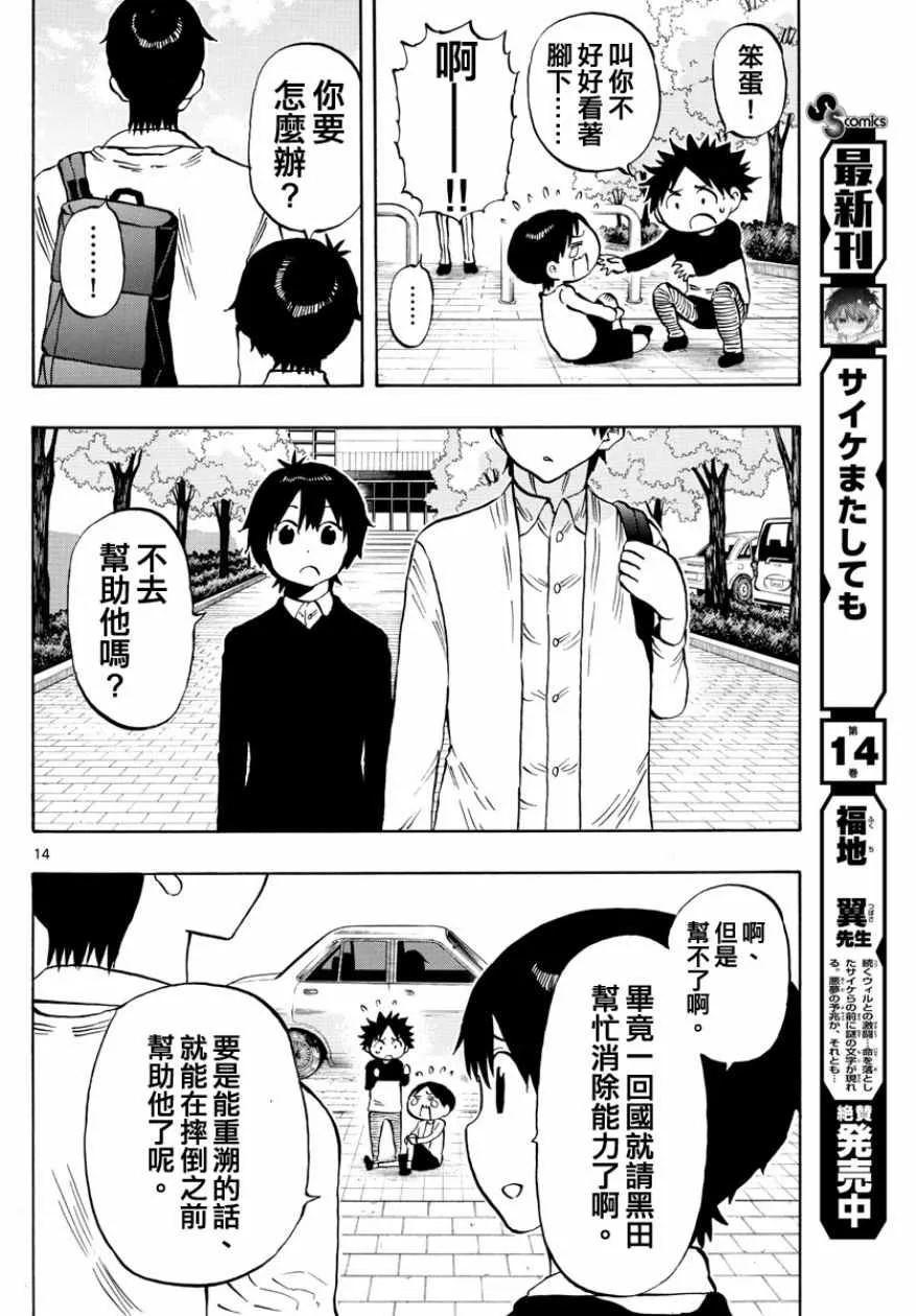 第141话 第14页