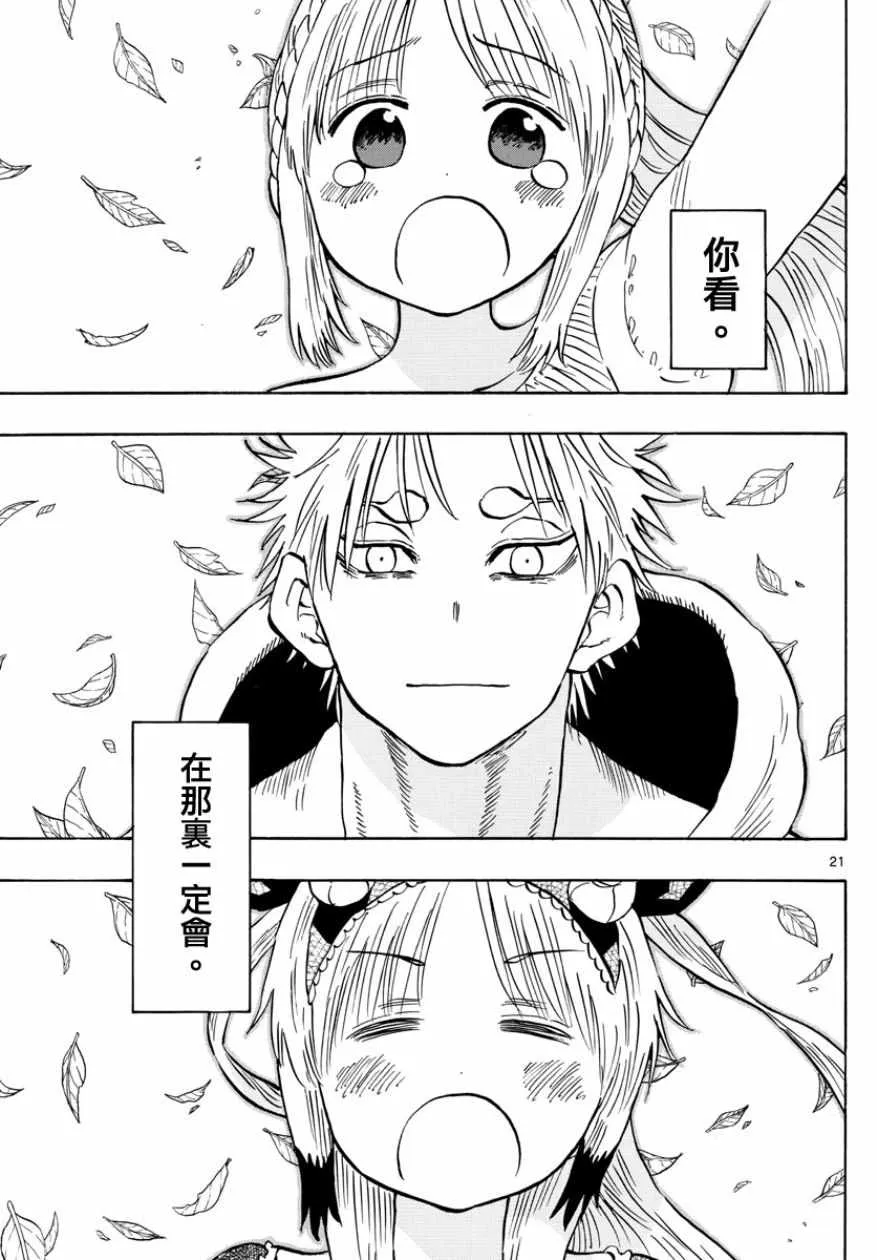 第141话 第21页