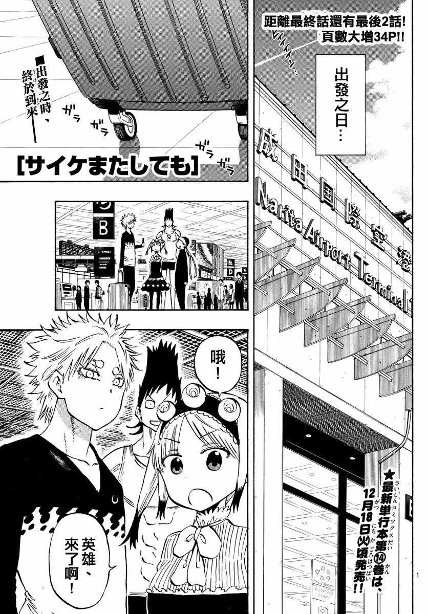 第140话 第1页
