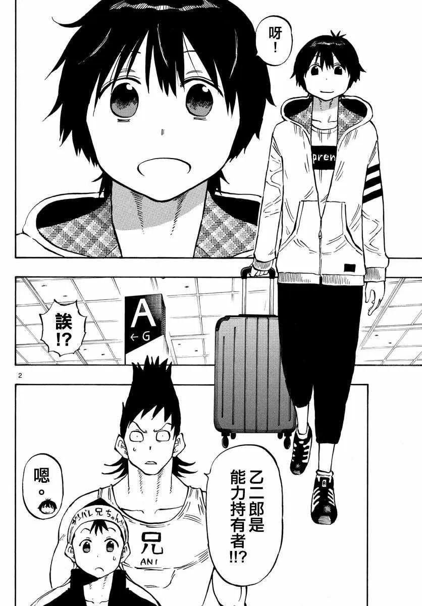 第140话 第2页