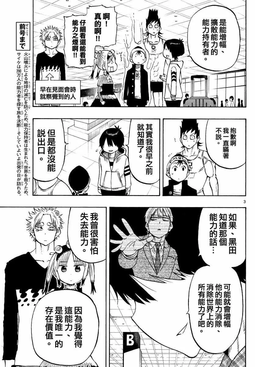 第140话 第3页