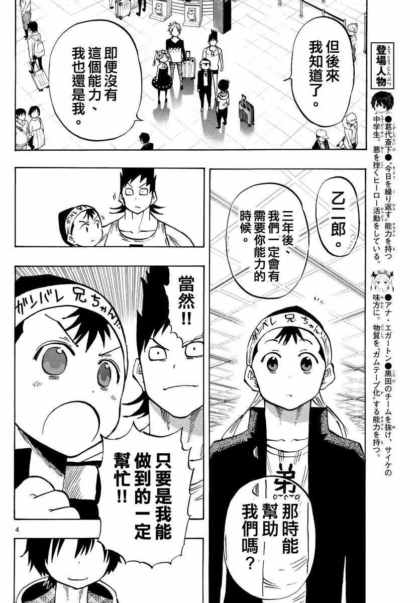 第140话 第4页