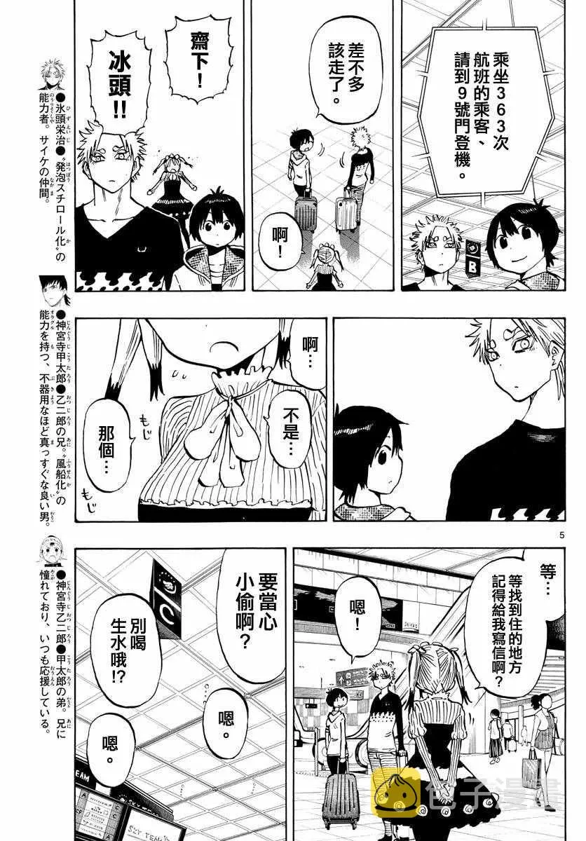 第140话 第5页