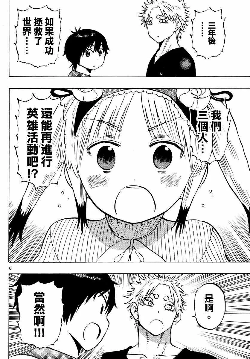 第140话 第6页