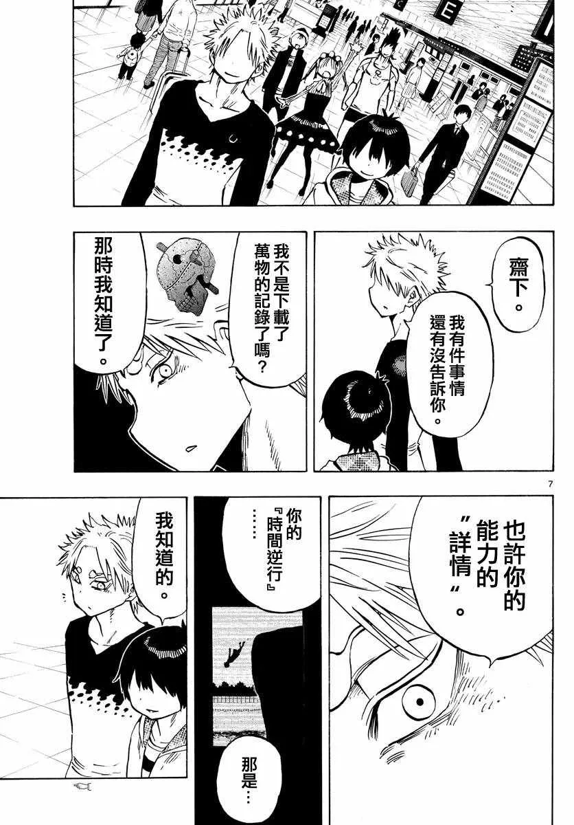 第140话 第7页