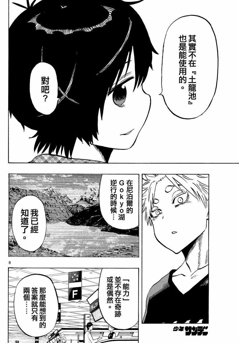 第140话 第8页