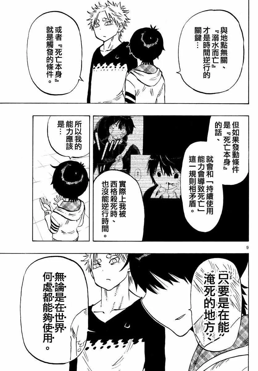 第140话 第9页