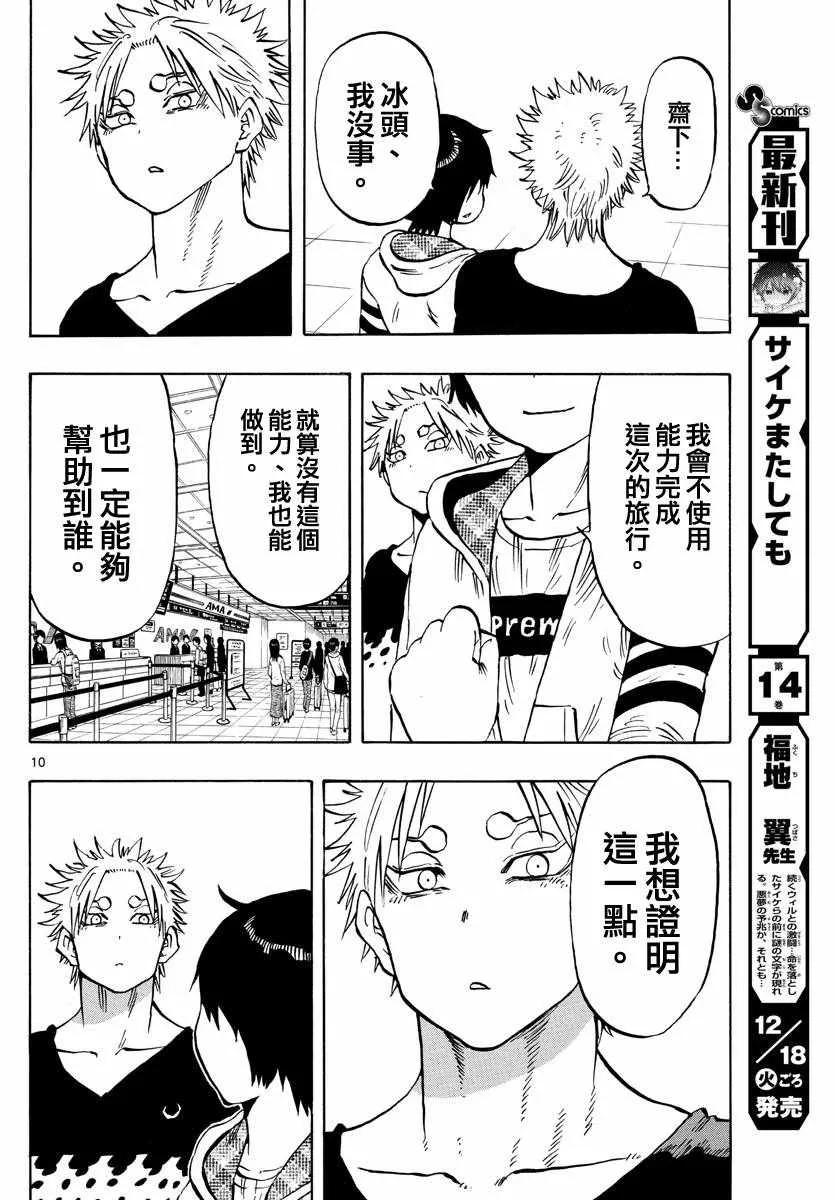 第140话 第10页