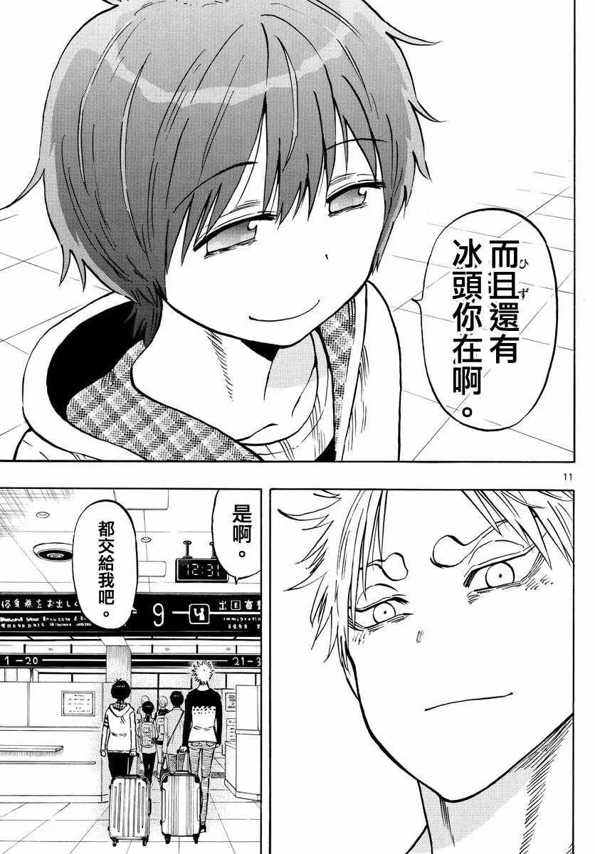 第140话 第11页
