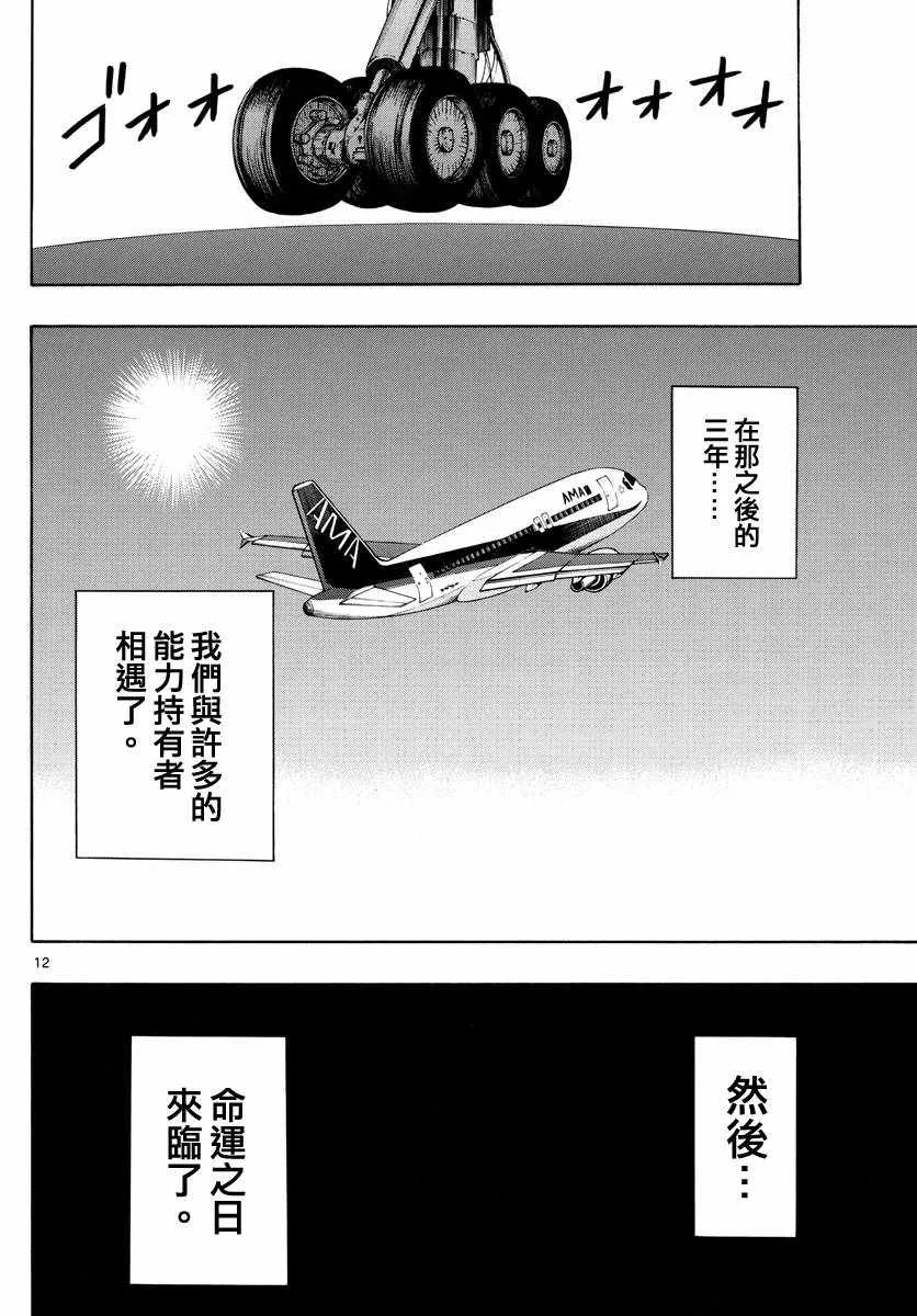 第140话 第12页