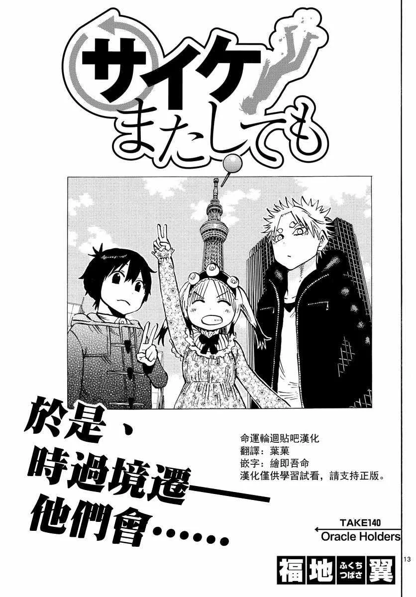第140话 第13页