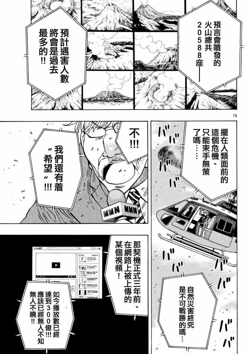 第140话 第15页