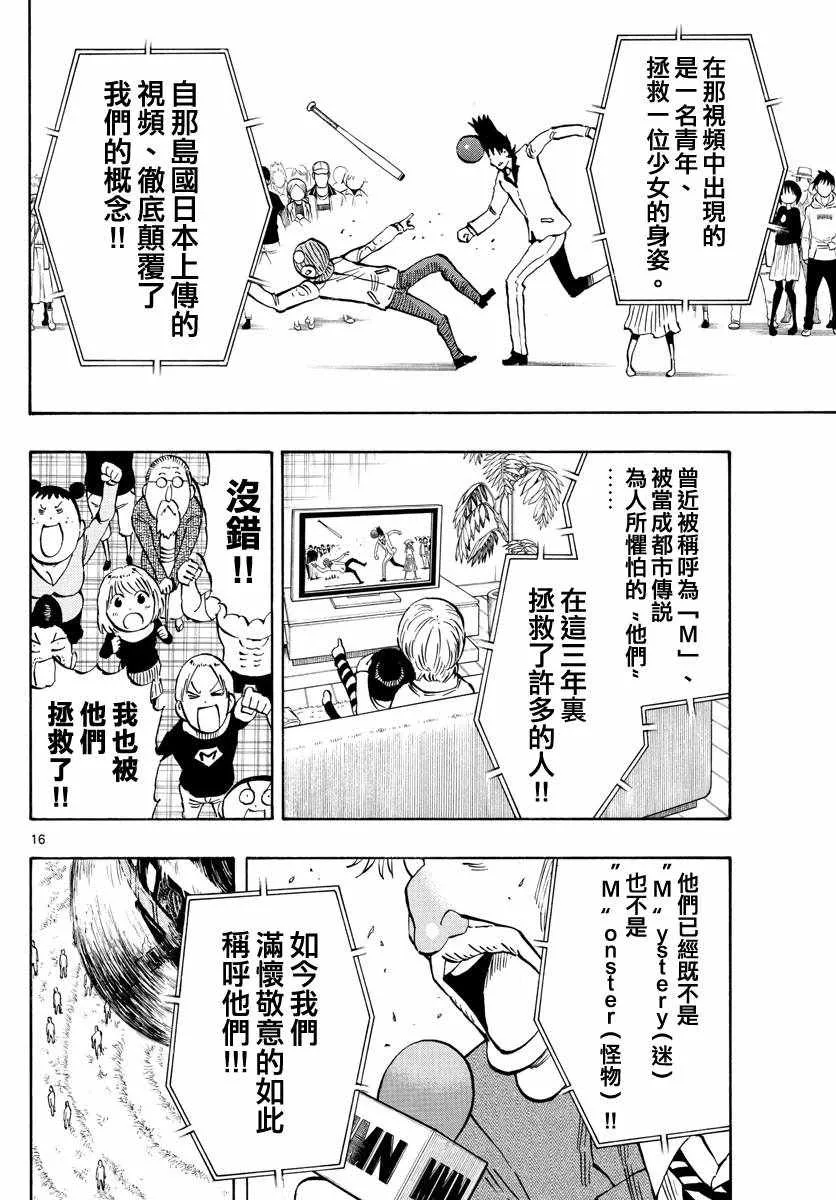 第140话 第16页