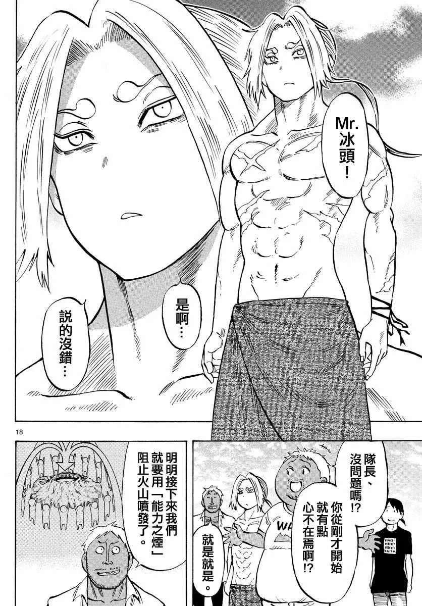 第140话 第18页