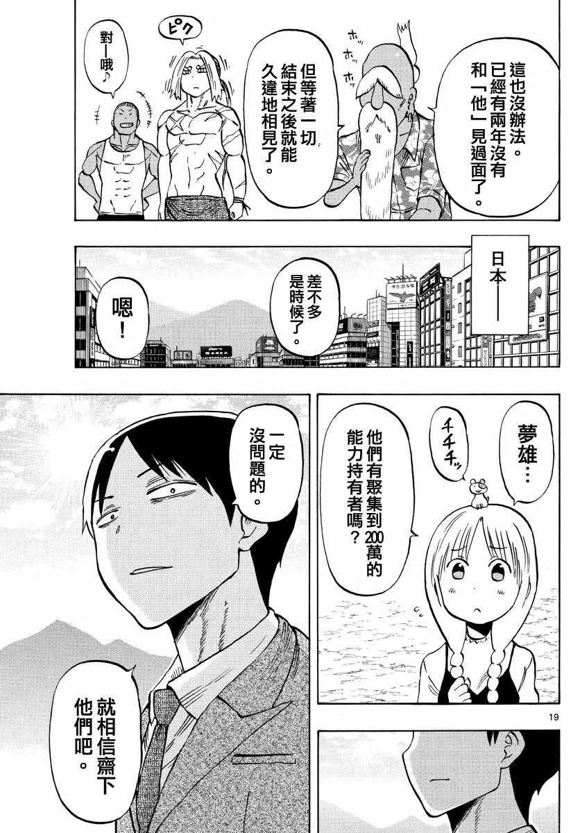 第140话 第19页