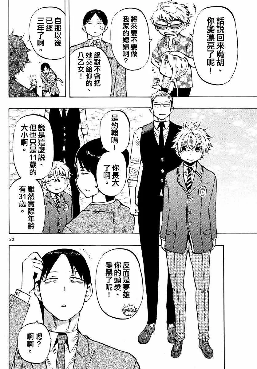 第140话 第20页