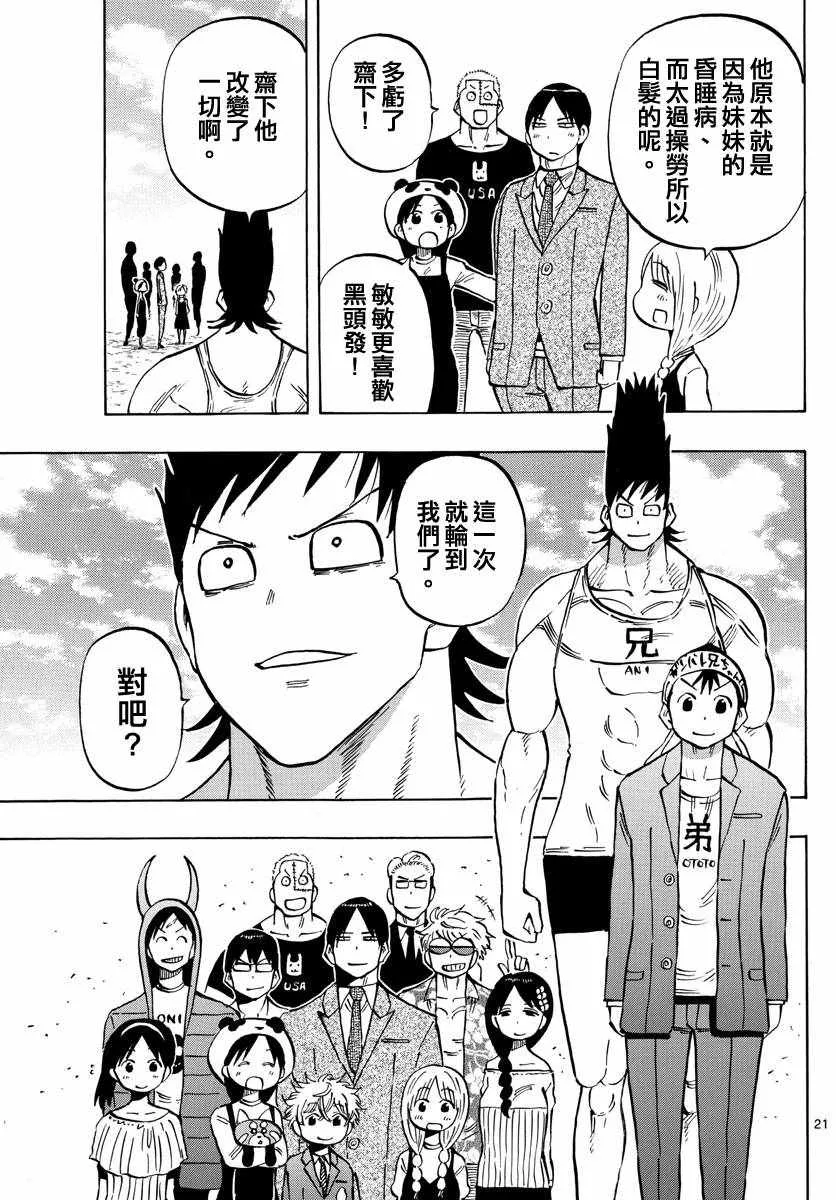 第140话 第21页