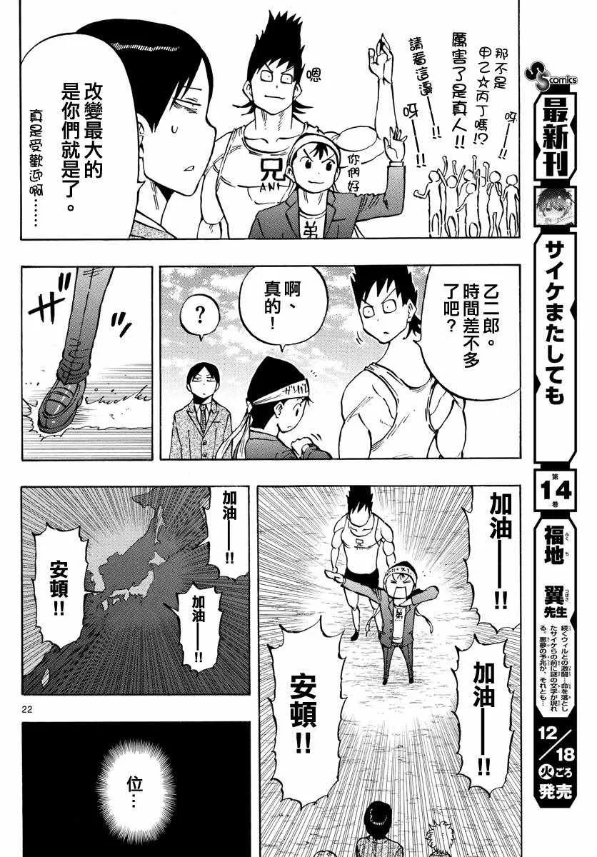 第140话 第22页