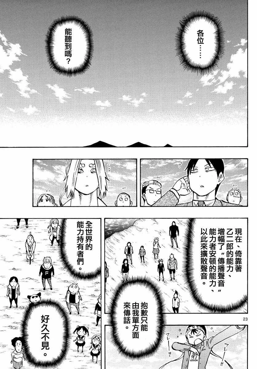 第140话 第23页