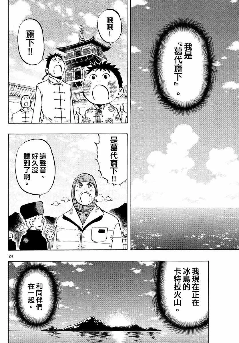 第140话 第24页