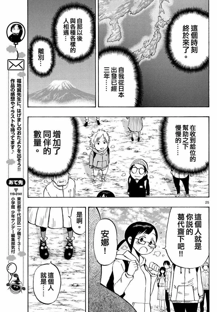 第140话 第25页