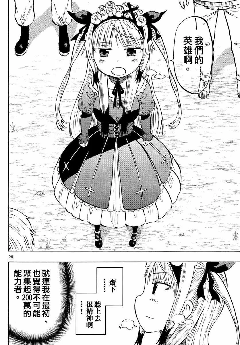 第140话 第26页