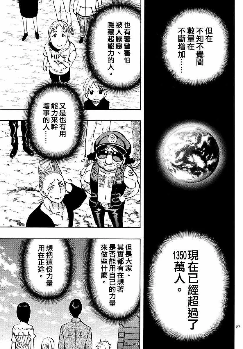第140话 第27页