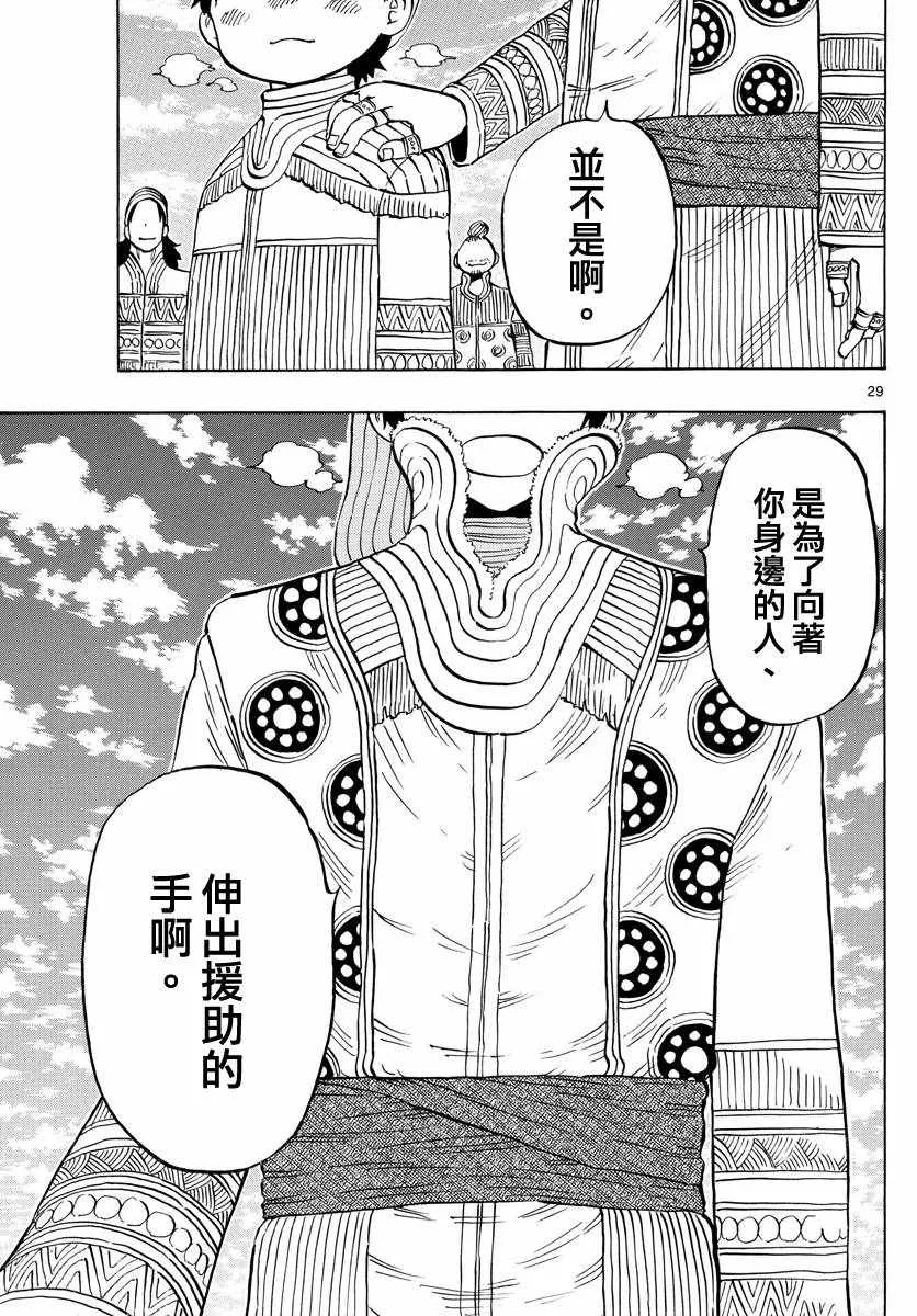 第140话 第29页