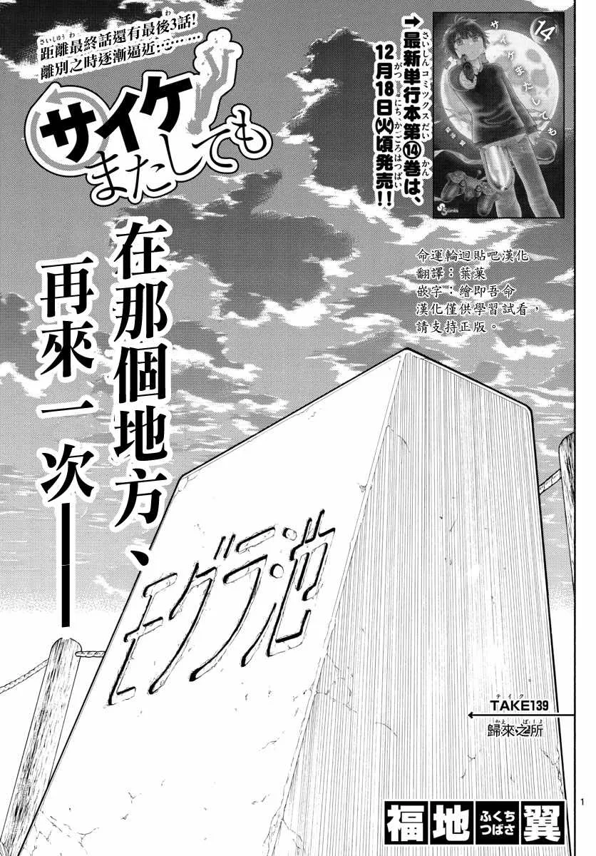 第139话 第1页