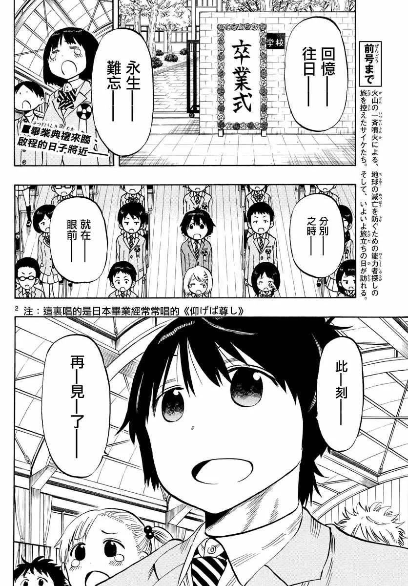 第139话 第2页