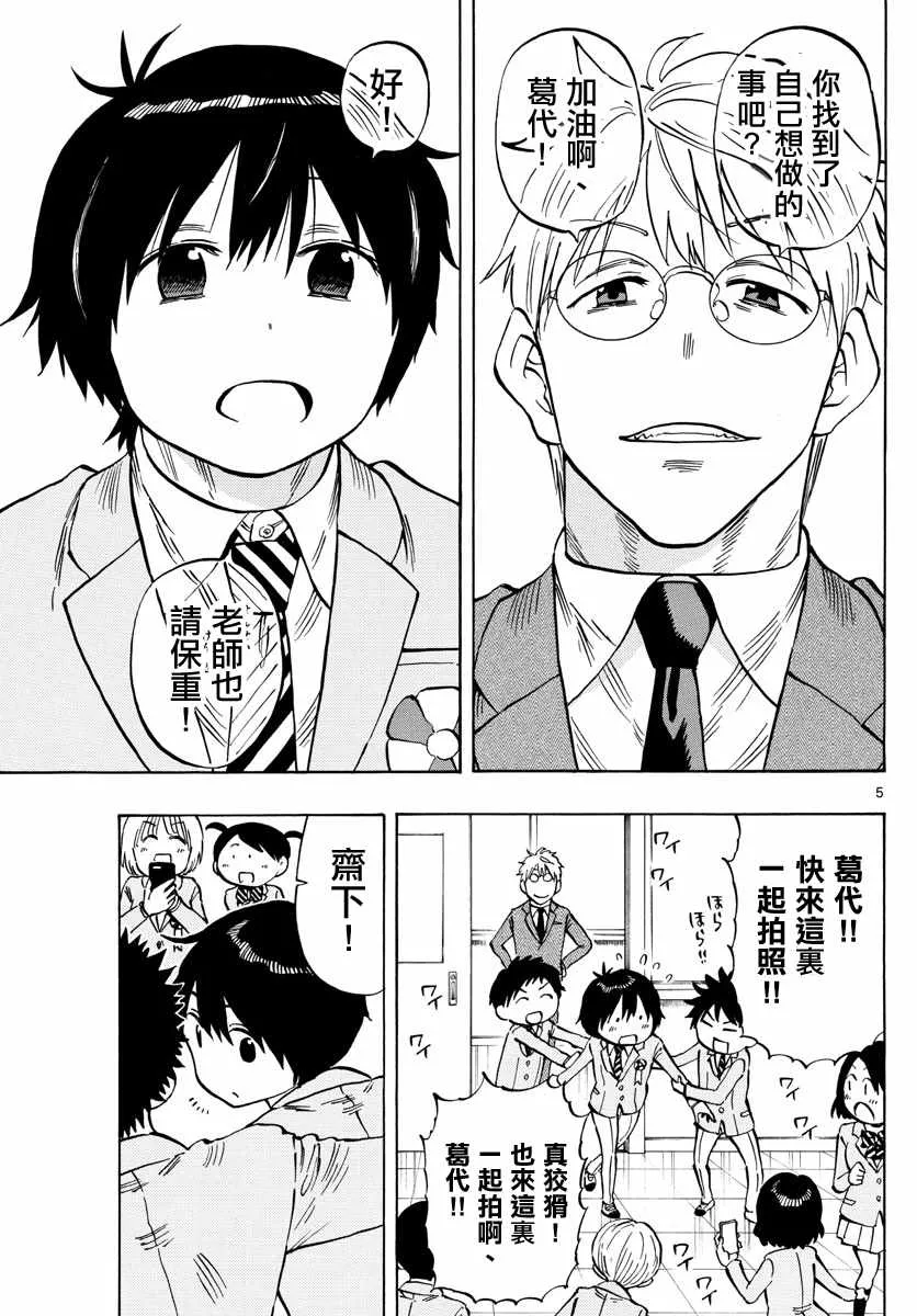 第139话 第5页