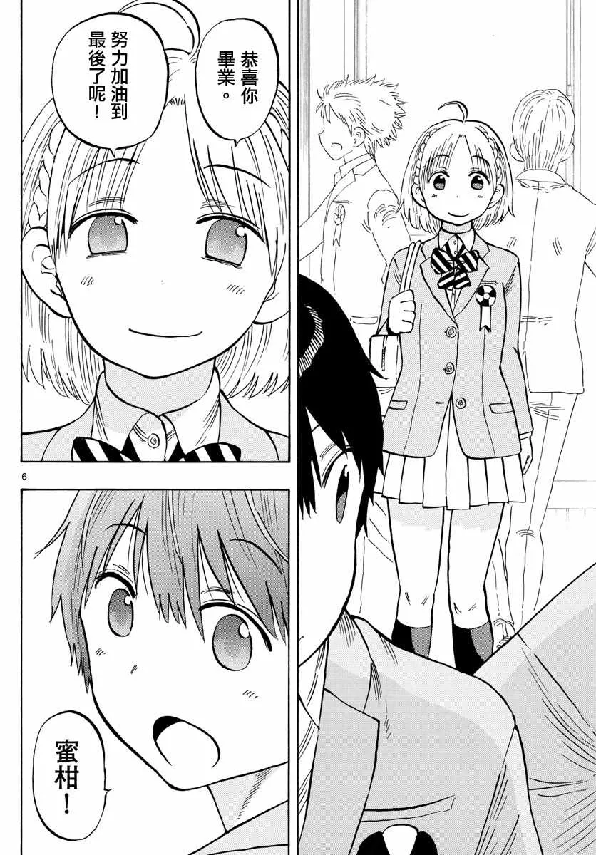 第139话 第6页