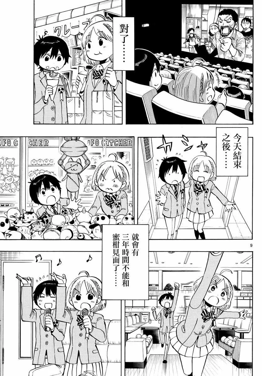 第139话 第9页