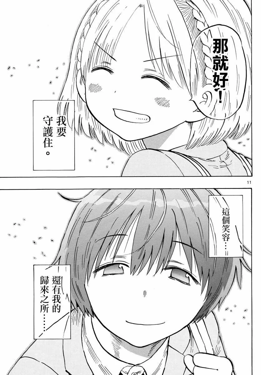 第139话 第11页