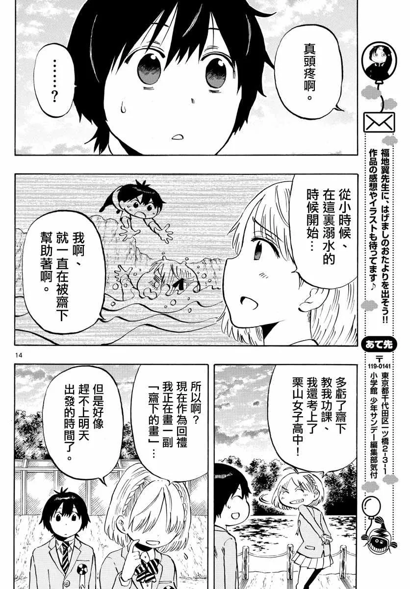 第139话 第14页