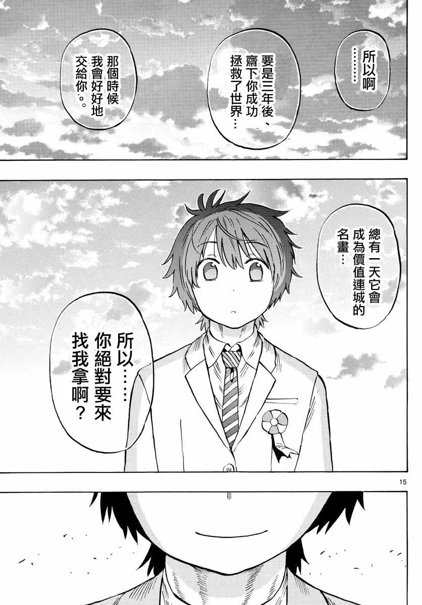 第139话 第15页