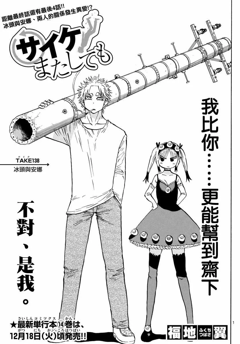 第138话 第1页