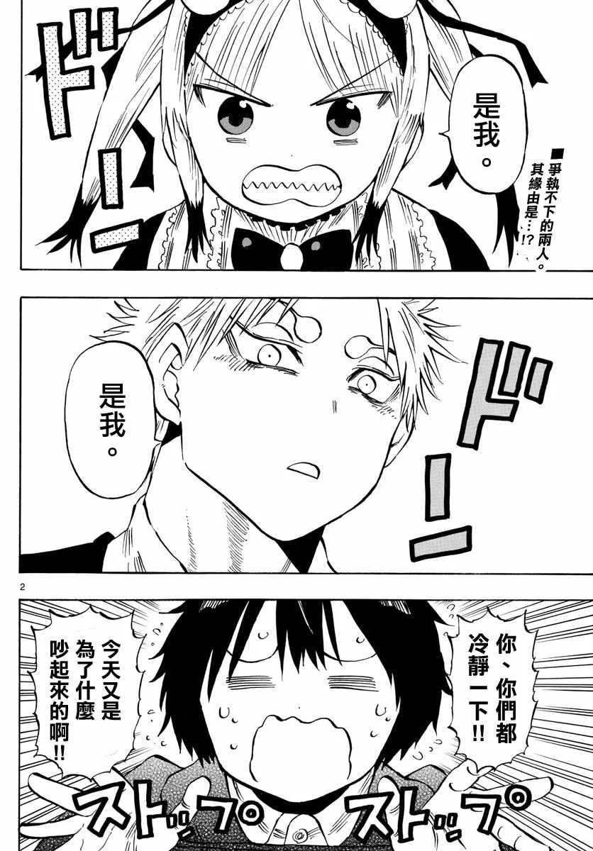 第138话 第2页