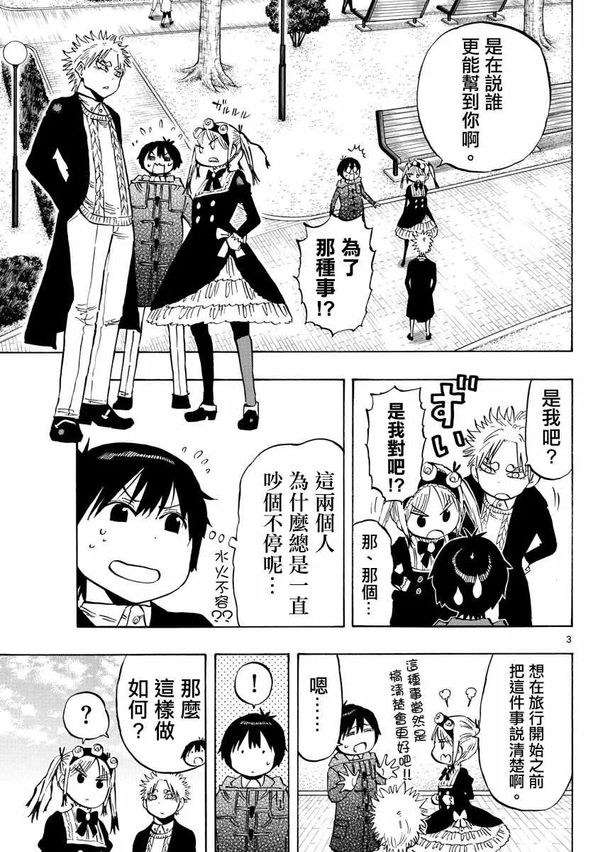 第138话 第3页
