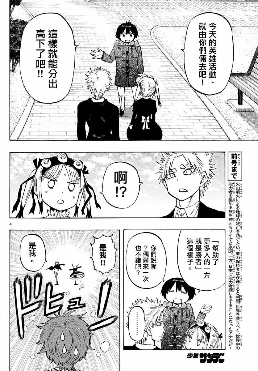 第138话 第4页