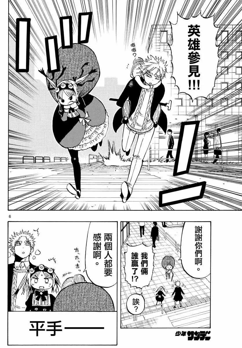 第138话 第6页